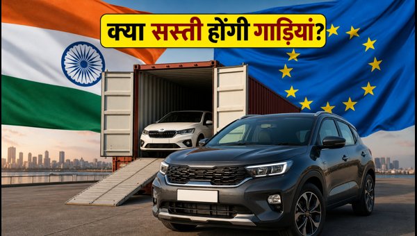 India-EU Free Trade Agreement: Will Car and Liquor Prices Drop? Key Updates 2026