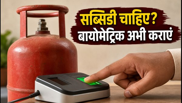 LPG Subsidy Biometric Authentication Mandatory from 1 October 2026: Complete KYC to Avoid Subsidy Loss