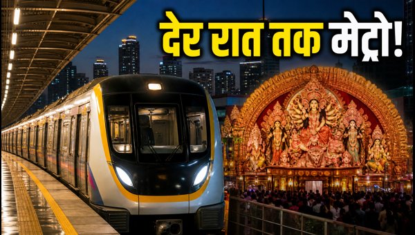 Mumbai Metro Ganesh Utsav 2026: Extended Night Services, Last Train Timings, and Travel Guide Mumbai Metro Ganesh Utsav 2026: Extended Night Services, Last Train Timings, and Travel Guide