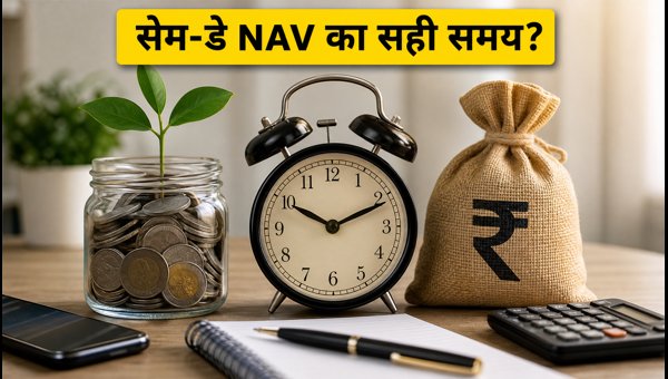 Mutual Fund Same-Day NAV Cut-off: September 30 Deadline and Essential Investment Tips for 2026 Mutual Fund Same-Day NAV Cut-off: September 30 Deadline and Essential Investment Tips for 2026