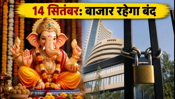 Stock Market Holiday 2026: NSE and BSE Closed on September 14 for Ganesh Chaturthi - Check Details
