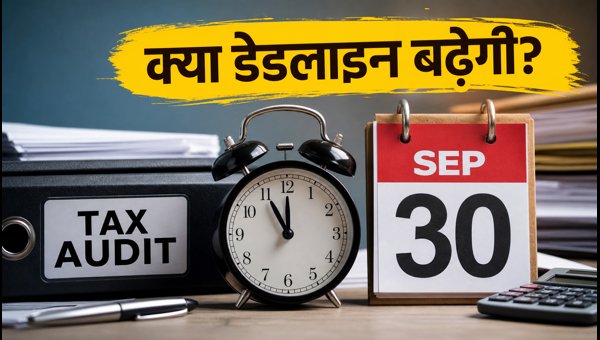 Tax Audit Report Deadline 2026: Is the September 30 Date Extended? Check Official Updates Tax Audit Report Deadline 2026: Is the September 30 Date Extended? Check Official Updates