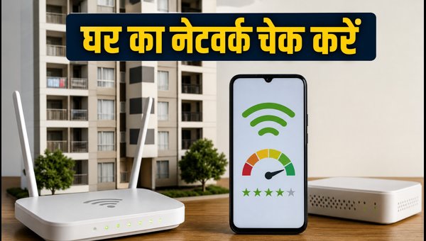 TRAI Digital Connectivity Rating: How to Check Your Building's Network Score and Connectivity in 2026 TRAI Digital Connectivity Rating: How to Check Your Building's Network Score and Connectivity in 2026