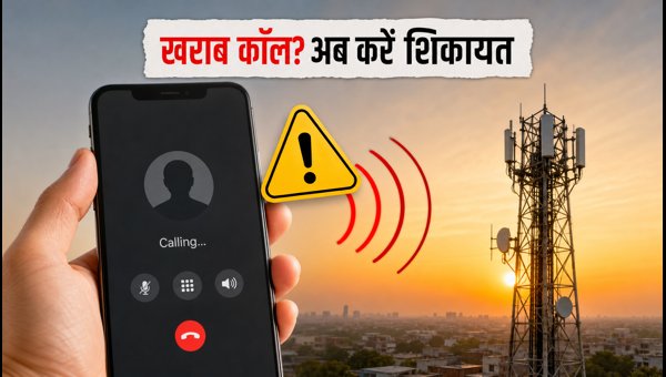 TRAI MyCall App: How to Report Poor Call Quality and Spam Easily in 2026 - Complete Guide TRAI MyCall App: How to Report Poor Call Quality and Spam Easily in 2026 - Complete Guide