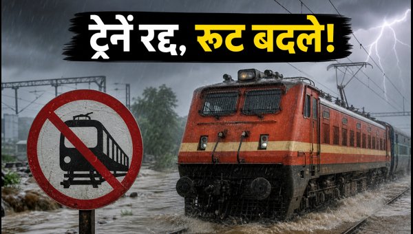 Train Cancellations and Route Diversions Due to Heavy Rain in Bihar and Northeast: Latest Updates 2026