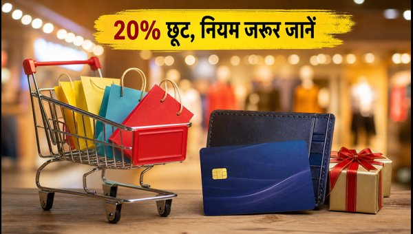 Axis Bank Visa Festival Offers 2026: Get 20% Discount on 100+ Brands and Easy EMI Options Explained Axis Bank Visa Festival Offers 2026: Get 20% Discount on 100+ Brands and Easy EMI Options Explained