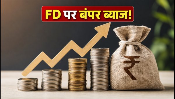 FD Interest Rates Hike 2026: Top Bank FD Schemes and Investment Strategy Before RBI Policy