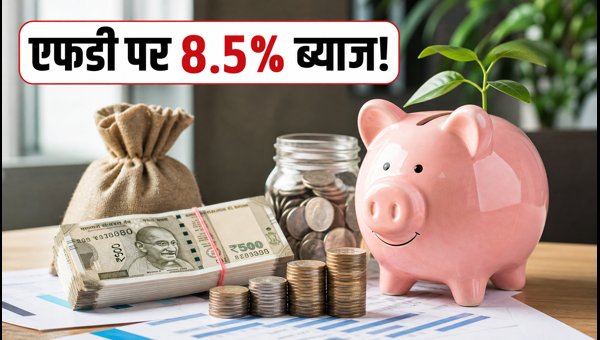 Fixed Deposit Rates 2026: Top Banks Offering 8.5% Interest for Senior Citizens After RBI Rate Hike Fixed Deposit Rates 2026: Top Banks Offering 8.5% Interest for Senior Citizens After RBI Rate Hike