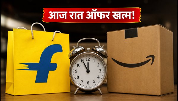 Flipkart 10% Bank Discount Ending Tonight: Best Amazon SBI Offer Tips & Savings Guide 2026