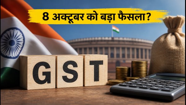 GST Council Meeting 57th Session Rescheduled to October 8: Key Agenda and Impact on MSMEs Explained GST Council Meeting 57th Session Rescheduled to October 8: Key Agenda and Impact on MSMEs Explained