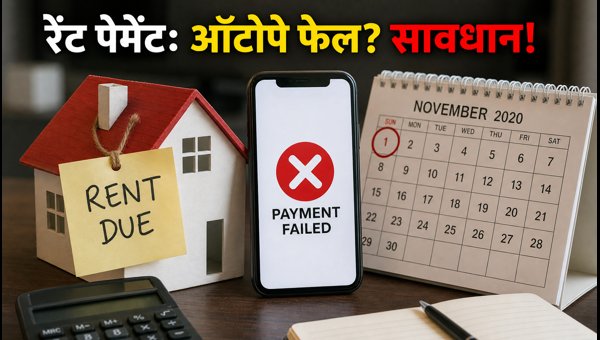 House Rent Payment Guide November 2026: How to Avoid AutoPay Failures and Manage HRA Claims House Rent Payment Guide November 2026: How to Avoid AutoPay Failures and Manage HRA Claims