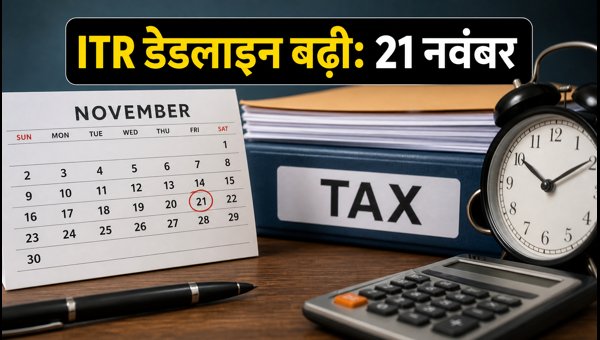 ITR Filing Deadline Extended: New Date for Audit Cases is November 21, 2026 - Tax Compliance Guide ITR Filing Deadline Extended: New Date for Audit Cases is November 21, 2026 - Tax Compliance Guide