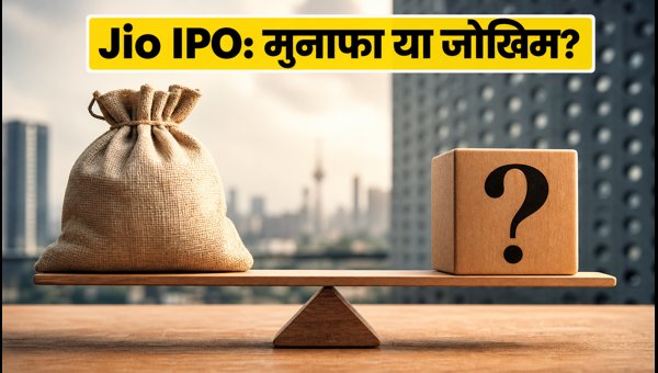 Jio IPO GMP Analysis 2026: Understanding Listing Gains, UPI Mandate, and Investment Risks for Beginners Jio IPO GMP Analysis 2026: Understanding Listing Gains, UPI Mandate, and Investment Risks for Beginners
