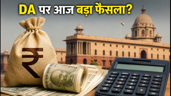 July 2026 DA Hike Update: Cabinet Meeting Today, Expected Dearness Allowance and DR News for Employees