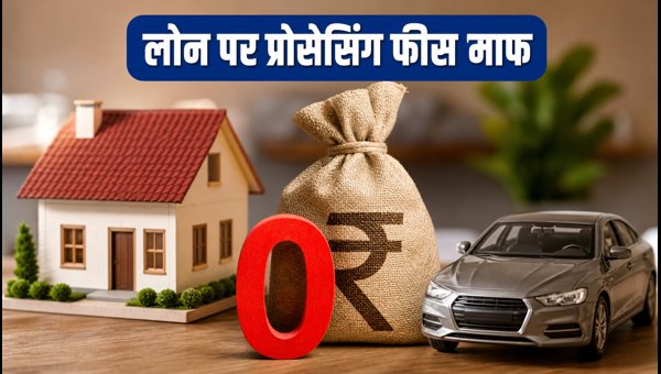 PNB Utsav Festivities 2026: Get 100% Waiver on Home and Car Loan Processing Fees PNB Utsav Festivities 2026: Get 100% Waiver on Home and Car Loan Processing Fees