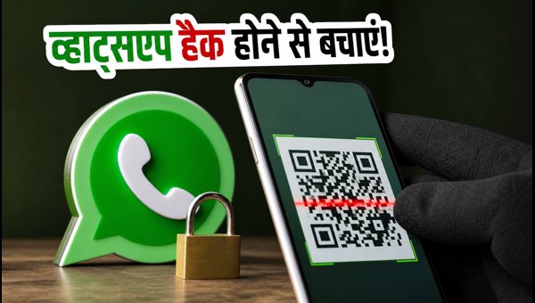 WhatsApp QR Code Hijack Scam: Essential Steps to Secure Your Account and UPI Payments in 2026