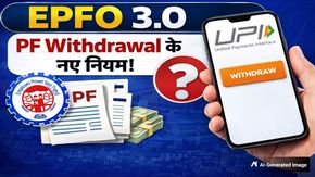 EPFO 3.0 withdrawal: अब PF निकालना हुआ आसान! UPI से सीधे निकलेगा पैसा, जानें कितना और कब निकाल सकते है?