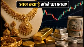 1 अक्टूबर: आज क्या है सोने का भाव?