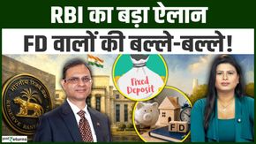 RBI Repo Rate Hike: 25 Bps बढ़ा Rate, FD पर क्या होगा असर?