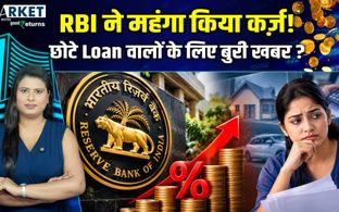 RBI Rate Hike के बाद Microfinance Sector का क्या होगा?