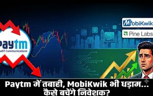 Paytm Share Price: 10% क्रैश, Goldman Sachs की राय और MDR का पूरा खेल!