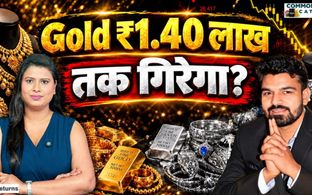 Gold Silver Price Prediction: सोना ₹1.40 लाख तक गिरेगा?