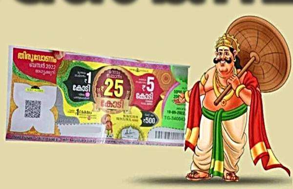 Kerala Lottery Result On 04-10-2025 For Onam Thiruvonam Bumper BR-105: Winners