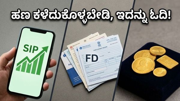 ಷೇರು ಮಾರುಕಟ್ಟೆ ಕುಸಿತ: ನಿಮ್ಮ ಹಣವನ್ನು ಎಲ್ಲಿ ಹೂಡಿಕೆ ಮಾಡಿದರೆ ಲಾಭ? ಇಲ್ಲಿದೆ ಸೀಕ್ರೆಟ್!