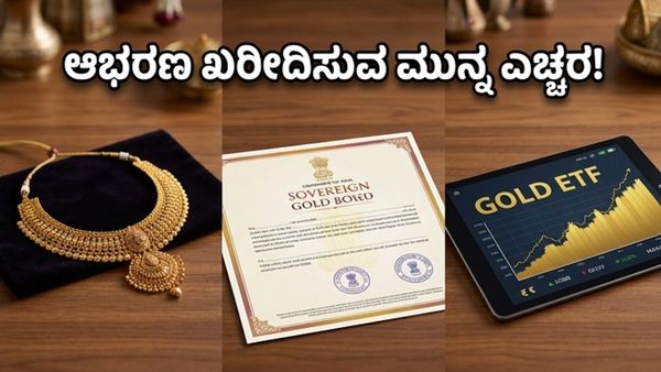 ಚಿನ್ನದ ಬೆಲೆ ಏರಿಕೆ: ಆಭರಣ ಖರೀದಿಸುವ ಮುನ್ನ ಈ ತಪ್ಪುಗಳನ್ನು ಮಾಡಬೇಡಿ, ಇಲ್ಲದಿದ್ದರೆ ನಷ್ಟ ಗ್ಯಾರಂಟಿ!
