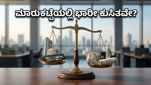 ಷೇರು ಮಾರುಕಟ್ಟೆಯಲ್ಲಿ ಆತಂಕ: ಕಚ್ಚಾ ತೈಲ ಬೆಲೆ ಏರಿಕೆ ಮತ್ತು ರೂಪಾಯಿ ಮೌಲ್ಯದ ಕುಸಿತದ ಹಿಂದಿನ ಅಸಲಿ ಕಥೆ!