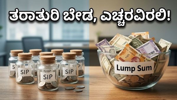 ಷೇರು ಮಾರುಕಟ್ಟೆ ಏರಿಕೆ ಕಂಡು ಸಂಭ್ರಮವೇ? ತರಾತುರಿಯಲ್ಲಿ ಹಣ ಹೂಡುವ ಮುನ್ನ ಈ ಸತ್ಯ ತಿಳಿಯಿರಿ!