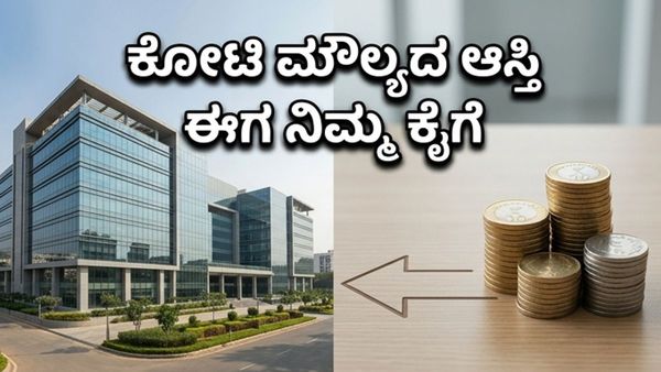 ಬಾಗ್ಮನೆ REIT: ಸಾಮಾನ್ಯ ಹೂಡಿಕೆದಾರರಿಗೂ ಸಿಗಲಿದೆ ಕೋಟಿ ಮೌಲ್ಯದ ಕಚೇರಿಗಳ ಮಾಲೀಕತ್ವದ ಅವಕಾಶ!