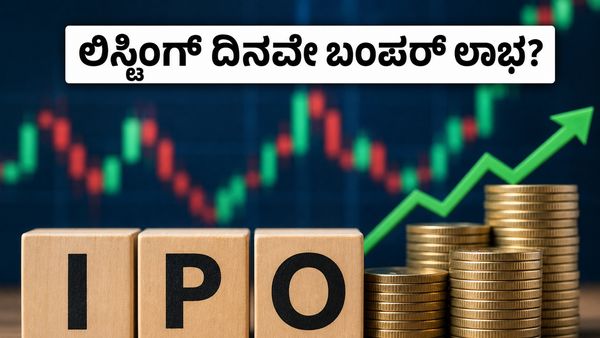 ಬಯೋ ಮೆಡಿಕಾ ಐಪಿಒ: ಲಿಸ್ಟಿಂಗ್ ದಿನವೇ ಹೂಡಿಕೆದಾರರ ಜೇಬಿಗೆ ಬಂಪರ್ ಲಾಭ? ಗ್ರೇ ಮಾರ್ಕೆಟ್ ಟ್ರೆಂಡ್ಸ್ ಏನು ಹೇಳುತ
