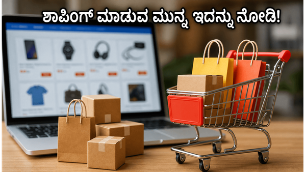 ಫ್ಲಿಪ್‌ಕಾರ್ಟ್ ಶಾಪಿಂಗ್ ಮಾಡುವ ಮುನ್ನ ಈ ಟಿಪ್ಸ್ ನೋಡಿ: ನಿಮ್ಮ ಹಣ ಉಳಿಸಲು ಇದಕ್ಕಿಂತ ಬೆಸ್ಟ್ ಆಫರ್ ಸಿಗಲ್ಲ!