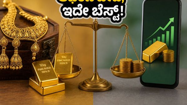 ಚಿನ್ನದ ಬೆಲೆ ಏರಿಕೆ: ಆಭರಣ ಖರೀದಿಸುವ ಮುನ್ನ ಈ ತಪ್ಪು ಮಾಡಬೇಡಿ, ನಿಮ್ಮ ಹಣಕ್ಕೆ ಸಿಗಲಿದೆ ಡಬಲ್ ಲಾಭ!