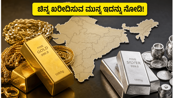 ಮದುವೆ ಸೀಸನ್‌ನಲ್ಲಿ ಚಿನ್ನ ಖರೀದಿಸುವ ಮುನ್ನ ಎಚ್ಚರ: ಇಂದಿನ ದರದಲ್ಲಿನ ಅನಿರೀಕ್ಷಿತ ಬದಲಾವಣೆಗಳ ಸಂಪೂರ್ಣ ಮಾಹ
