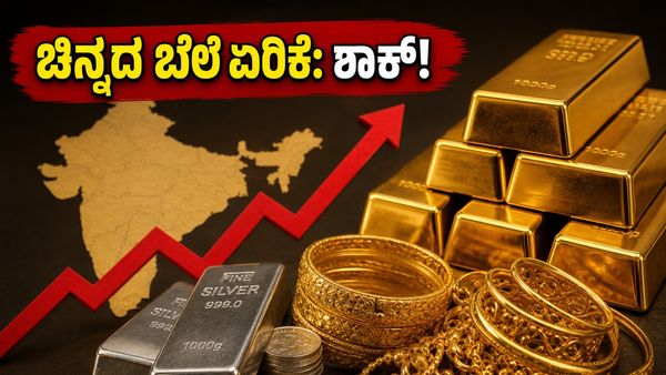ಚಿನ್ನದ ಬೆಲೆಯಲ್ಲಿ ದಿಢೀರ್ ಏರಿಕೆ: ಆಮದು ಸುಂಕದ ಬಿಸಿ ಗ್ರಾಹಕರಿಗೆ ತಟ್ಟುತ್ತಿದೆಯೇ? ಇಂದಿನ ದರ ನೋಡಿ!