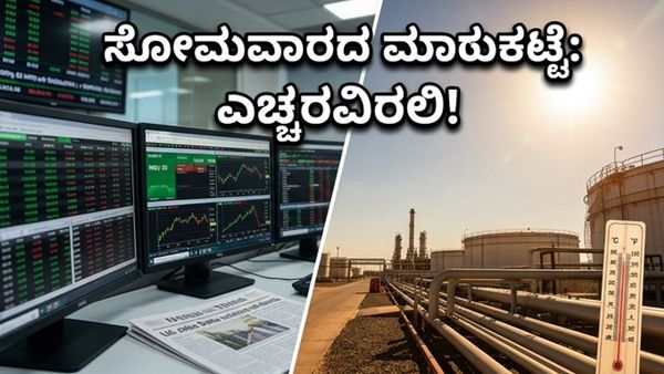 ಬಿಸಿಗಾಳಿಯ ಅಬ್ಬರಕ್ಕೆ ಮಾರುಕಟ್ಟೆ ತತ್ತರ? ಸೋಮವಾರದ ವಹಿವಾಟಿನಲ್ಲಿ ಹೂಡಿಕೆದಾರರು ಗಮನಿಸಬೇಕಾದ ಮಹತ್ವದ ಬದಲ�