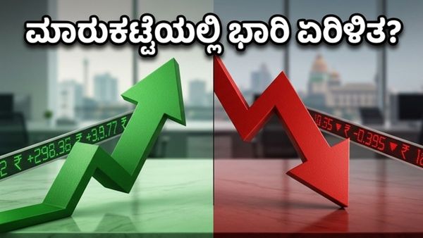 ಷೇರು ಮಾರುಕಟ್ಟೆಯಲ್ಲಿ ಇಂದು ಭಾರಿ ಸಂಚಲನ: ಎಲ್‌ ಅಂಡ್‌ ಟಿ, ಎಂ ಅಂಡ್‌ ಎಂ ಫಲಿತಾಂಶದ ಮೇಲೆ ಎಲ್ಲರ ಕಣ್ಣು!