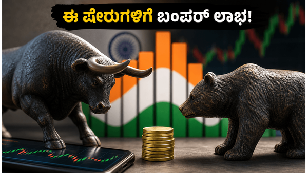 ಸೋಮವಾರ ಮಾರುಕಟ್ಟೆಯಲ್ಲಿ ಭಾರಿ ಸಂಚಲನ: MSCI ಬದಲಾವಣೆಯಿಂದ ಈ ಷೇರುಗಳಿಗೆ ಬಂಪರ್ ಲಾಭ!