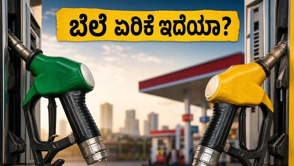ಇಂದಿನ ಇಂಧನ ದರದಲ್ಲಿ ಬದಲಾವಣೆ ಇದೆಯೇ? ವಾಹನ ಸವಾರರಿಗೆ ಸಿಕ್ಕಿತು ಬಿಗ್ ರಿಲೀಫ್!