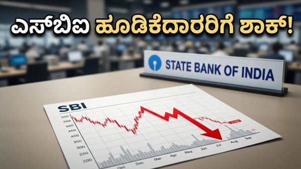 ಎಸ್‌ಬಿಐ Q4 ಫಲಿತಾಂಶದ ಶಾಕ್: ಷೇರುಗಳ ಬೆಲೆ ಕುಸಿತಕ್ಕೆ ಕಾರಣವೇನು? ಹೂಡಿಕೆದಾರರು ಕಂಗಾಲು!