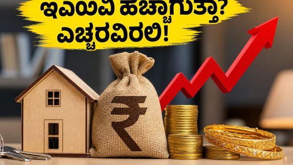 ಸಗಟು ಬೆಲೆ ಸೂಚ್ಯಂಕ ಏರಿಕೆ: ನಿಮ್ಮ ಇಎಂಐ ಮತ್ತು ಹೂಡಿಕೆಯ ಮೇಲೆ ಈ ಬದಲಾವಣೆ ತರುವ ಆಘಾತವೇನು?