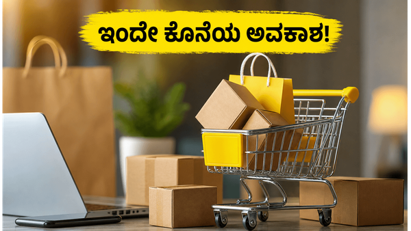 ಫ್ಲಿಪ್‌ಕಾರ್ಟ್‌ನಲ್ಲಿ ಎಸ್‌ಬಿಐ ಕಾರ್ಡ್ ಆಫರ್: ಇಂದೇ ಕೊನೆಯ ಅವಕಾಶ, ಭರ್ಜರಿ ಉಳಿತಾಯಕ್ಕೆ ತಡ ಮಾಡಬೇಡಿ!