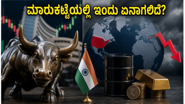 ಜಾಗತಿಕ ಮಾರುಕಟ್ಟೆಯಲ್ಲಿ ಕುಸಿತ: ಭಾರತೀಯ ಷೇರು ಮಾರುಕಟ್ಟೆಯಲ್ಲಿ ಇಂದು ಎಚ್ಚರಿಕೆಯ ವಹಿವಾಟು, ಹೂಡಿಕೆದಾರರು ಗ