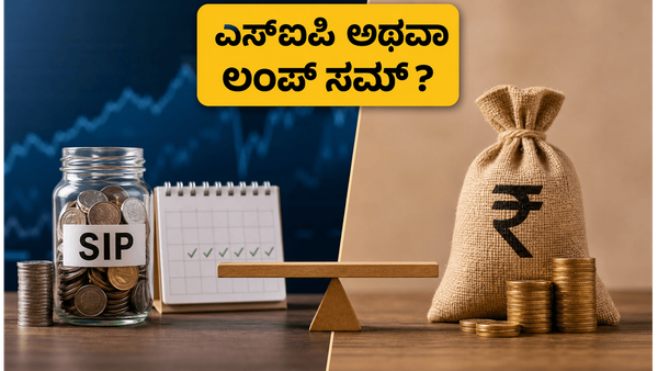 ಸೆನ್ಸೆಕ್ಸ್ ಏರಿಕೆ: ಈಗ ಒಟ್ಟಿಗೆ ಹಣ ಹೂಡೋದು ಸರಿಯೇ? ಹೊಸ ಹೂಡಿಕೆದಾರರು ತಿಳಿಯಲೇಬೇಕಾದ ಸತ್ಯ ಇಲ್ಲಿದೆ!