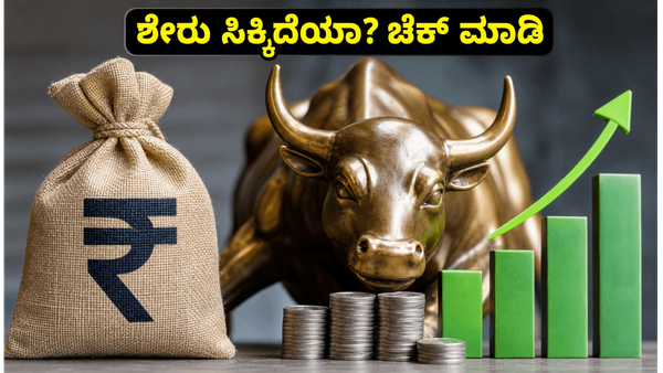 ಟರ್ಟಲ್‌ಮಿಂಟ್ ಐಪಿಒ: ನಿಮಗೆ ಶೇರು ಸಿಕ್ಕಿದೆಯಾ? ಅಲಾಟ್‌ಮೆಂಟ್ ಸ್ಟೇಟಸ್ ಚೆಕ್ ಮಾಡಲು ಇಲ್ಲಿದೆ ಸುಲಭ ದಾರಿ