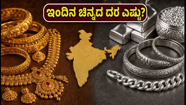 ಜುಲೈ 14: ಕರ್ನಾಟಕದಲ್ಲಿ ಚಿನ್ನದ ಬೆಲೆಯಲ್ಲಿ ಏರಿಳಿತ, ಇಂದಿನ ನಿಖರ ದರ ಇಲ್ಲಿದೆ!