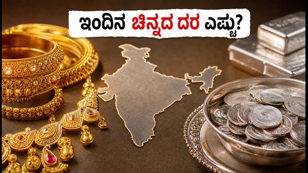 ಭಾನುವಾರ ಚಿನ್ನದ ಬೆಲೆಯಲ್ಲಿ ಸ್ಥಿರತೆ: ಇಂದಿನ ದರ ತಿಳಿಯಿರಿ, ಖರೀದಿಗೆ ಇದೇ ಸಕಾಲವೇ?