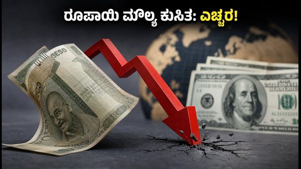 ಡಾಲರ್ ಎದುರು ಕುಸಿದ ರೂಪಾಯಿ: ವಿದೇಶಕ್ಕೆ ಹೋಗುವವರು ಮತ್ತು ವಿದ್ಯಾರ್ಥಿಗಳು ಈ ತಪ್ಪು ಮಾಡಬೇಡಿ!
